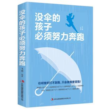 没伞的孩子，必须努力奔跑+2