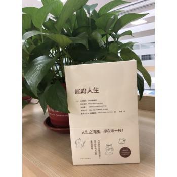咖啡人生+2