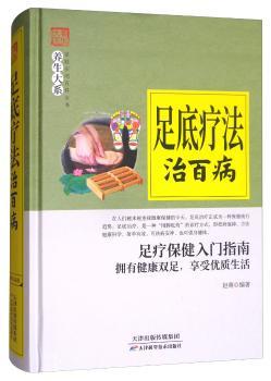 足底疗法治百病+2