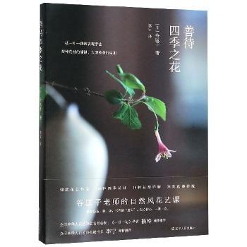 善待四季之花+2