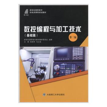 数控编程与加工技术:基础篇+2