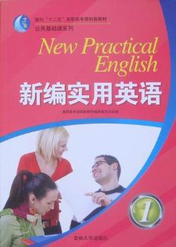 新编实用英语：1