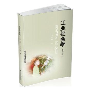 工业社会学+2