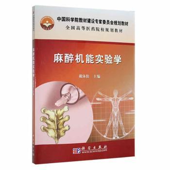 麻醉机能实验学+2