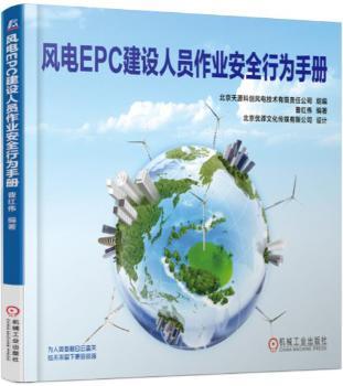 风电EPC建设人员作业安全行为手册+1