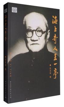 海上奇人王一亭+2