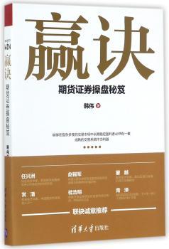 赢诀:期货证券操盘秘笈+2