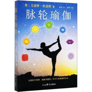 脉轮瑜伽+2