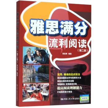 雅思满分流利阅读+2