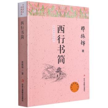 西行书简+2