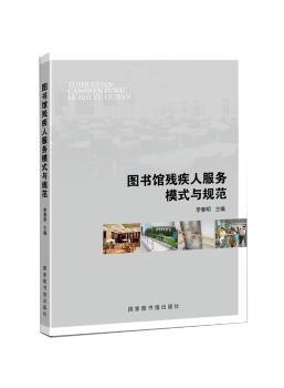 图书馆残疾人服务模式与规范