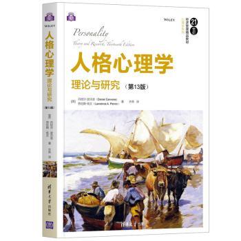 人格心理学:理论与研究:theory and research