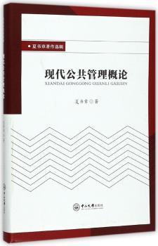 现代公共管理概论+2