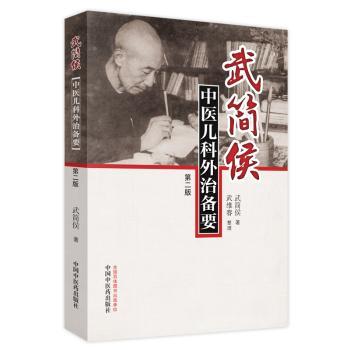 武简侯中医儿科外治备要+2