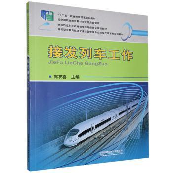 接发列车工作+2