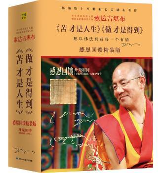 苦才是人生（全两册+开光圣般若摄颂护身卡）套装版