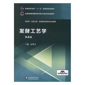 发酵工艺学+2