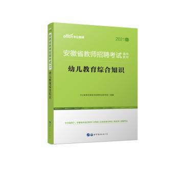 幼儿教育综合知识+2