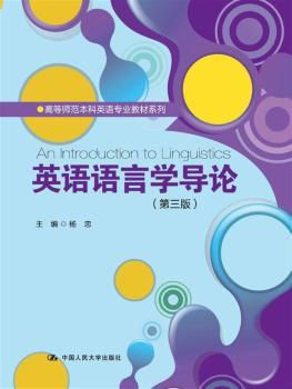 英语语言学导论+1