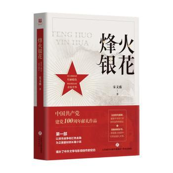 烽火银花+2