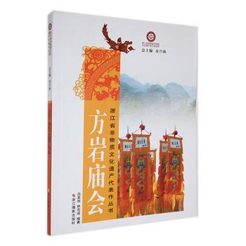 方岩庙会