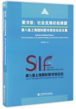 图书馆:社会发展的助推器:第八届上海国际图书馆论坛论文集
