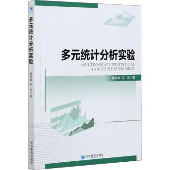 多元统计分析实验+2