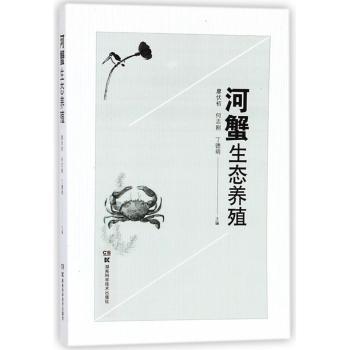 河蟹生态养殖+2