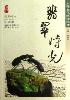 翡翠时光