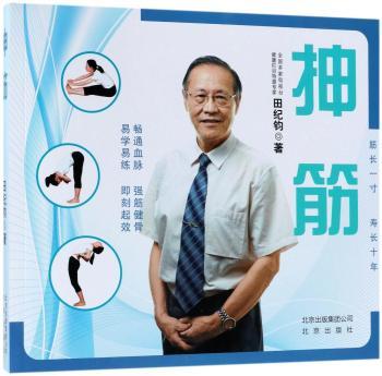 抻筋+2