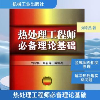 热处理工程师理论基础