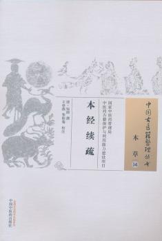 本经续疏+2