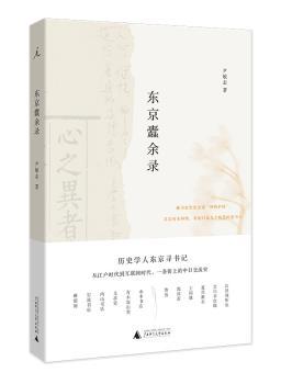 东京蠹余录+2