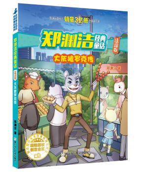 大灰狼罗克传+2