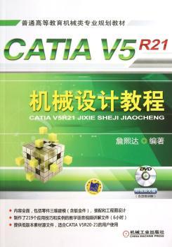 CATIA V5 R21机械设计教程-(含1DVD)-(含光盘讲解)