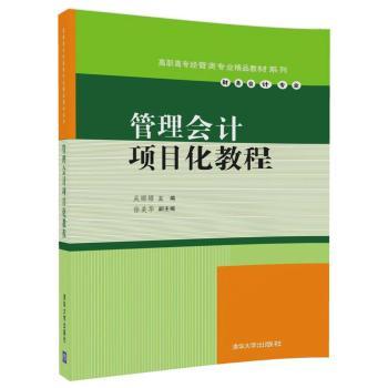 管理会计项目化教程+2