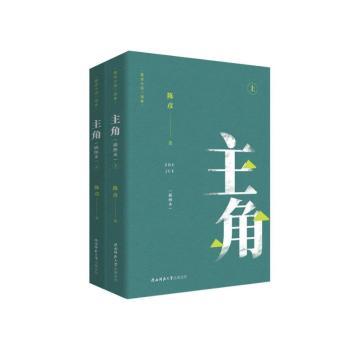 主角（全2册）+2