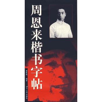 楷书字帖(含临帖)