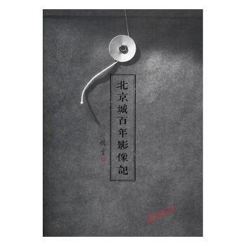 北京城百年影像记+2