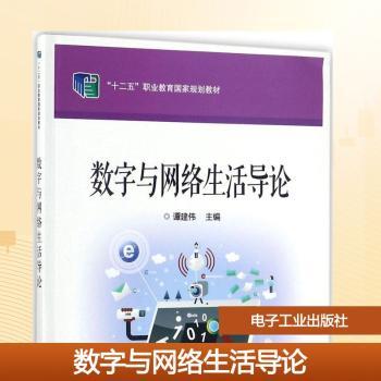 数字与网络生活导论+2