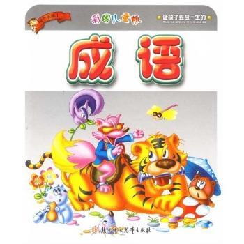 国学小博士:成语(彩图儿童版)