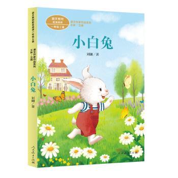 小白兔(一年级上册)