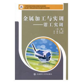 金属加工与实训:钳工实训+2