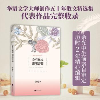 心有猛虎 细嗅蔷薇+2