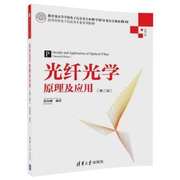光纤光学原理及应用+2