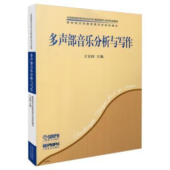 多声部音乐分析与写作+2