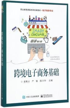跨境电子商务基础+2