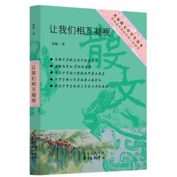 让我们相互凝视+2