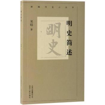 明史简述+2