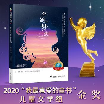 奔跑的梦想+2